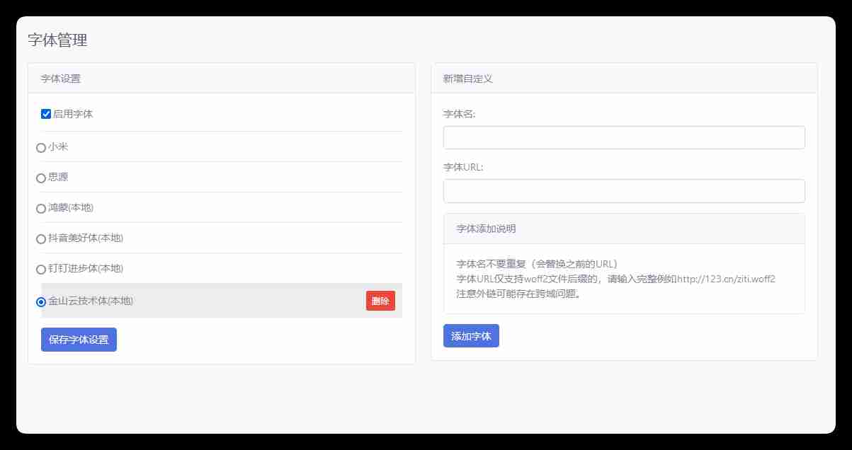 Emlog字体管理插件 - 95cc1767857905